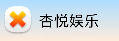 杏悦娱乐 logo